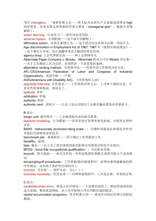 人力资源-2022HR专业词汇用语