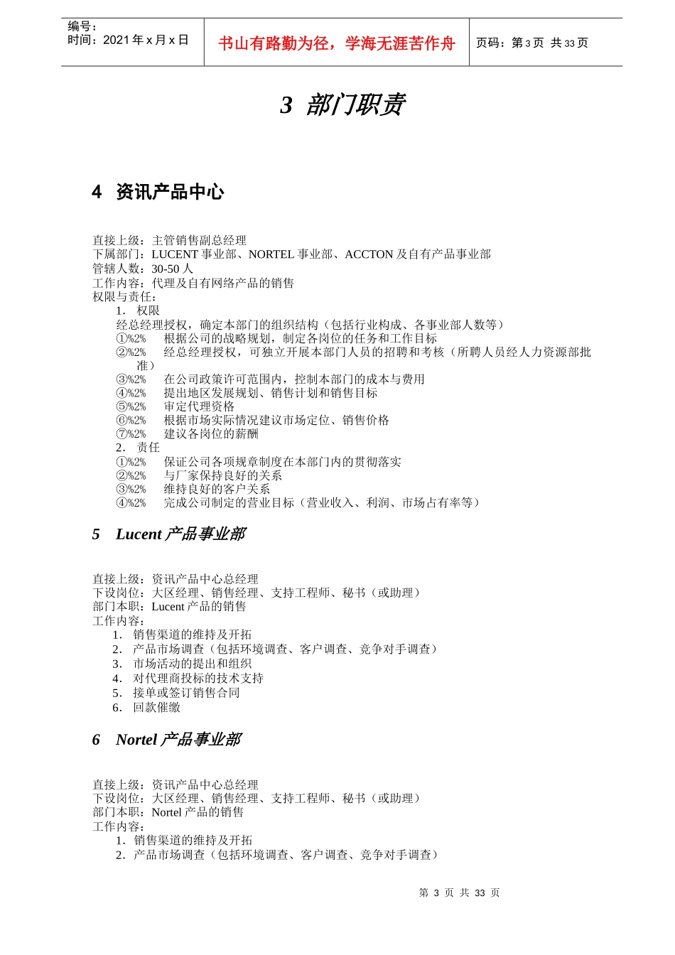 人力资源-2022fab_-某知名企业部门职责、岗位设计和人力资源考核办法_第3页