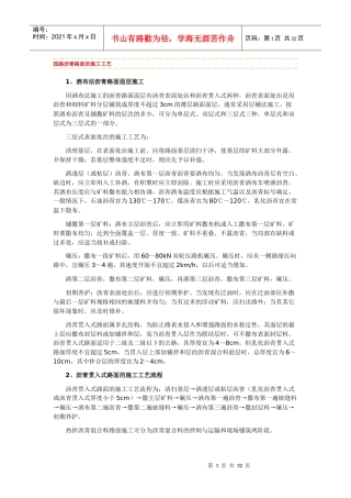 园路沥青路面的施工工艺培训资料