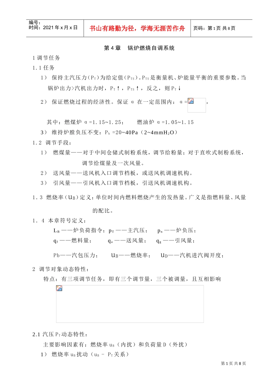 人力资源-2022MCS系统培训讲义之燃烧调节系统_第1页