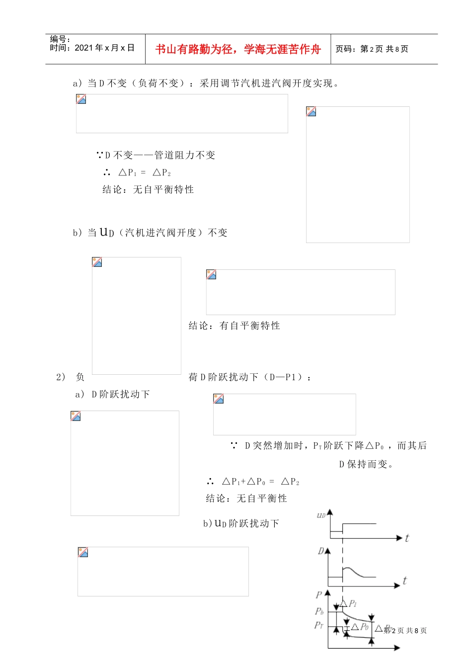 人力资源-2022MCS系统培训讲义之燃烧调节系统_第2页