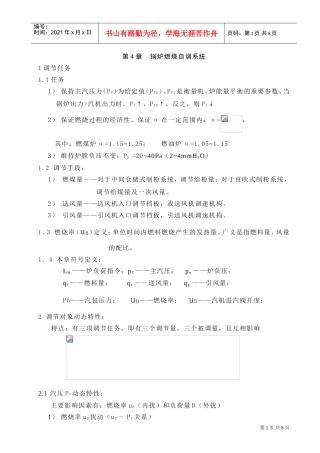 人力资源-2022MCS系统培训讲义之燃烧调节系统