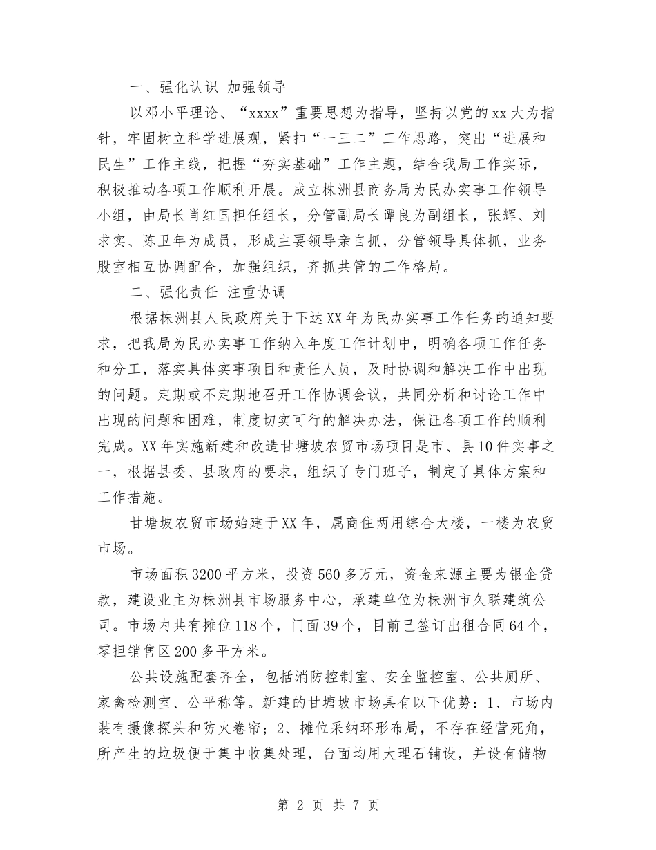 2024为民办实事工作总结3篇与2024主任医师年度总结汇编_第2页