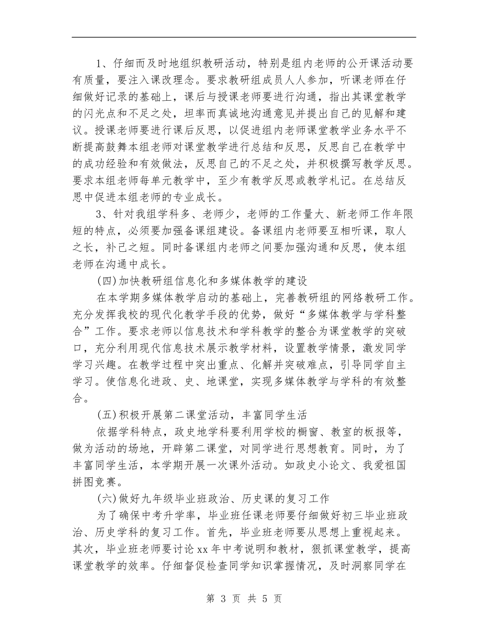 政史地教研组工作计划报告_第3页