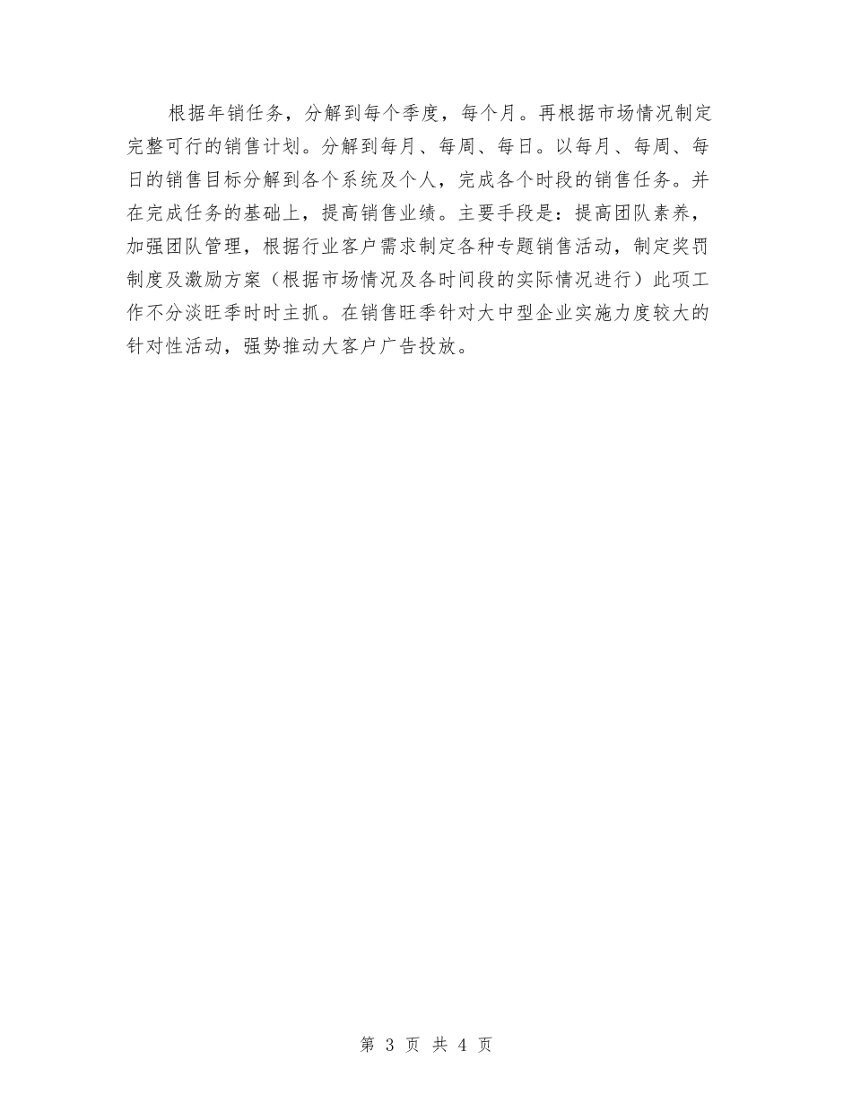 2024餐饮销售工作计划与2024餐饮销售工作计划选文汇编_第3页