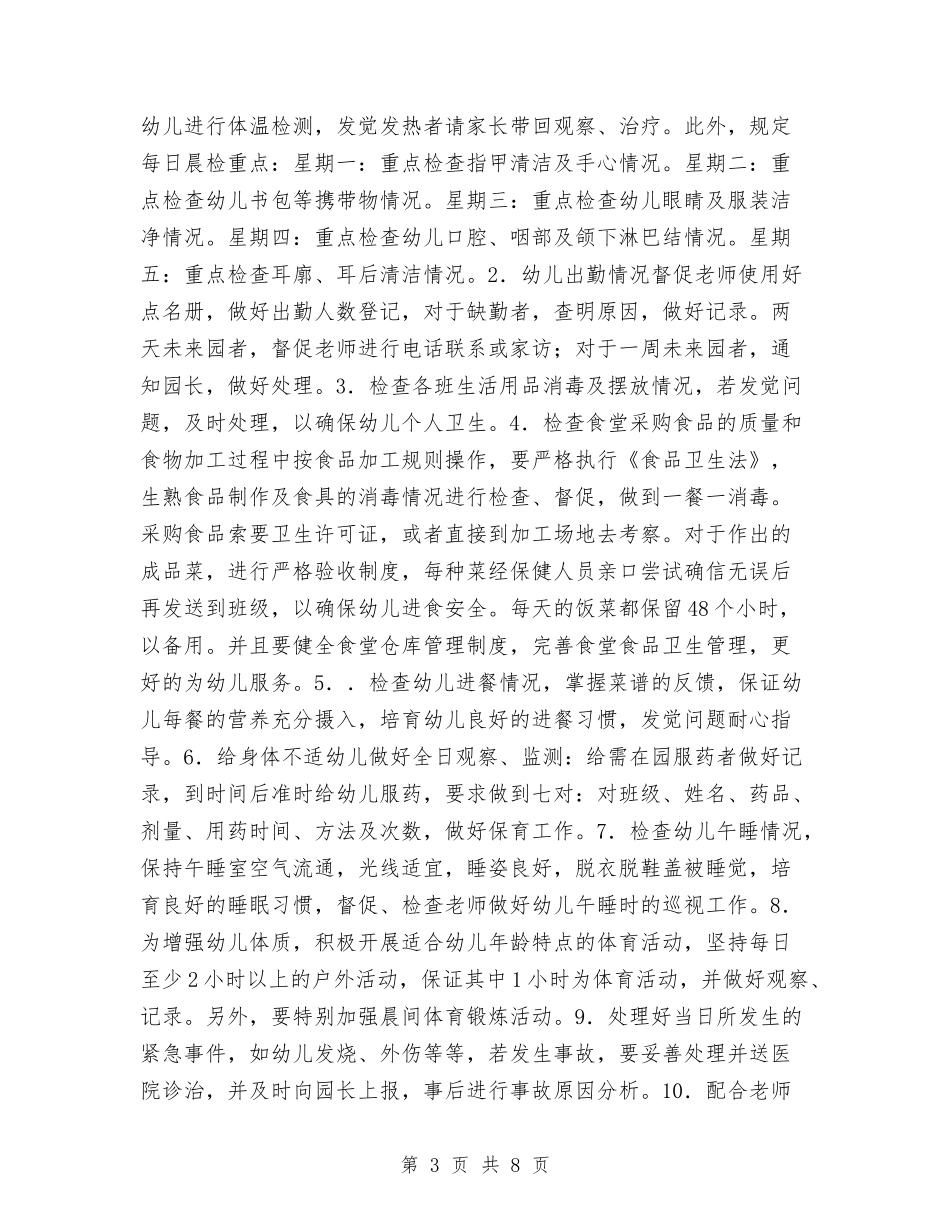 2024幼儿园卫生保健工作计划范本与2024幼儿园卫生保健年度工作计划汇编_第3页