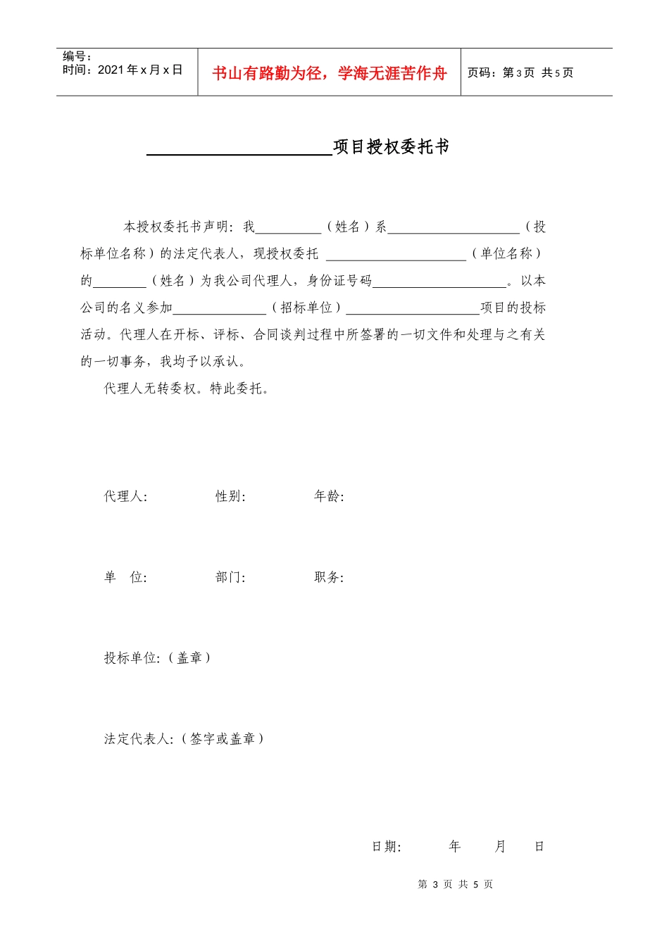 宁波市海曙鼓楼街道会议室装修工程_第3页