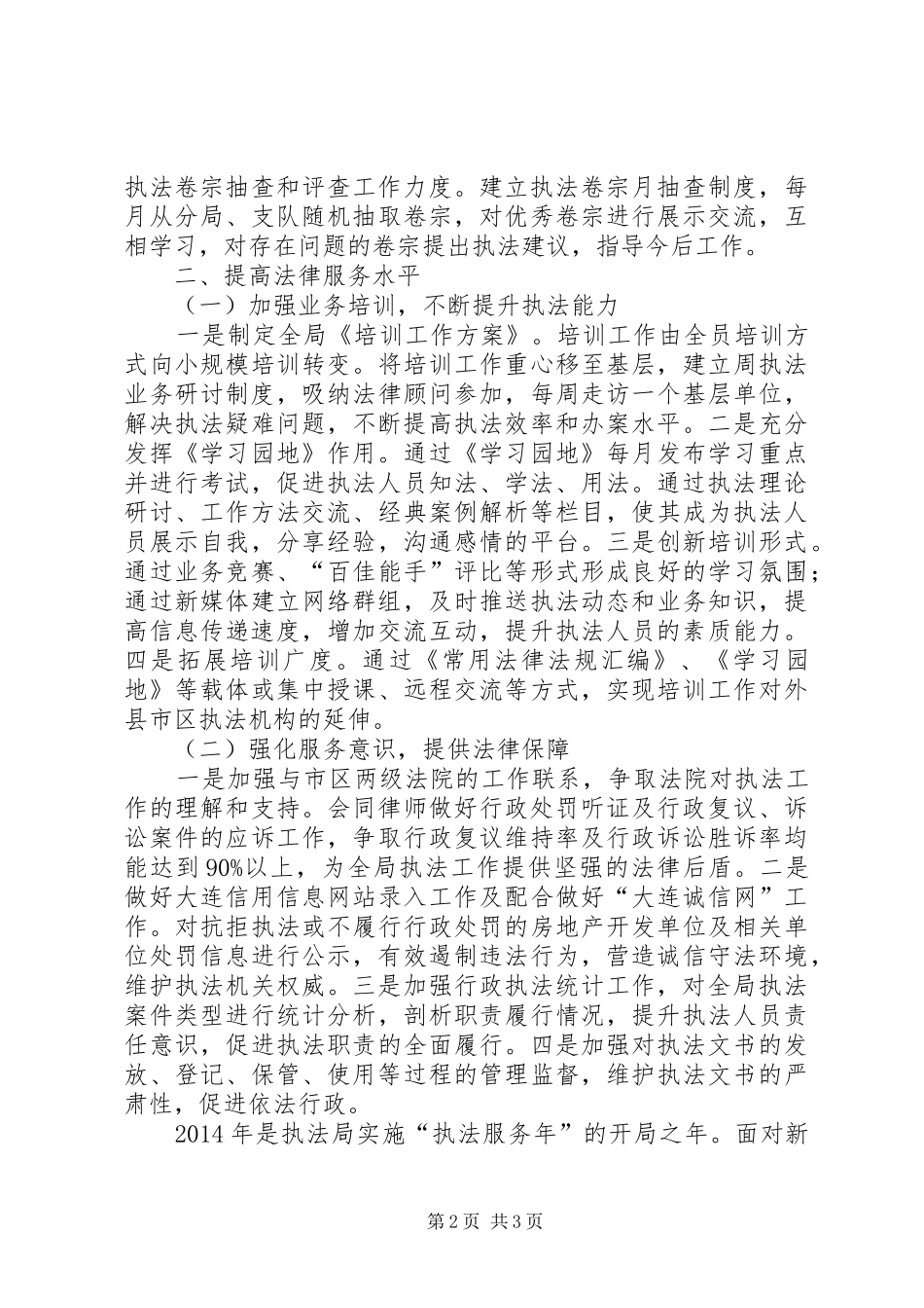 城管局年度法制处工作计划_第2页