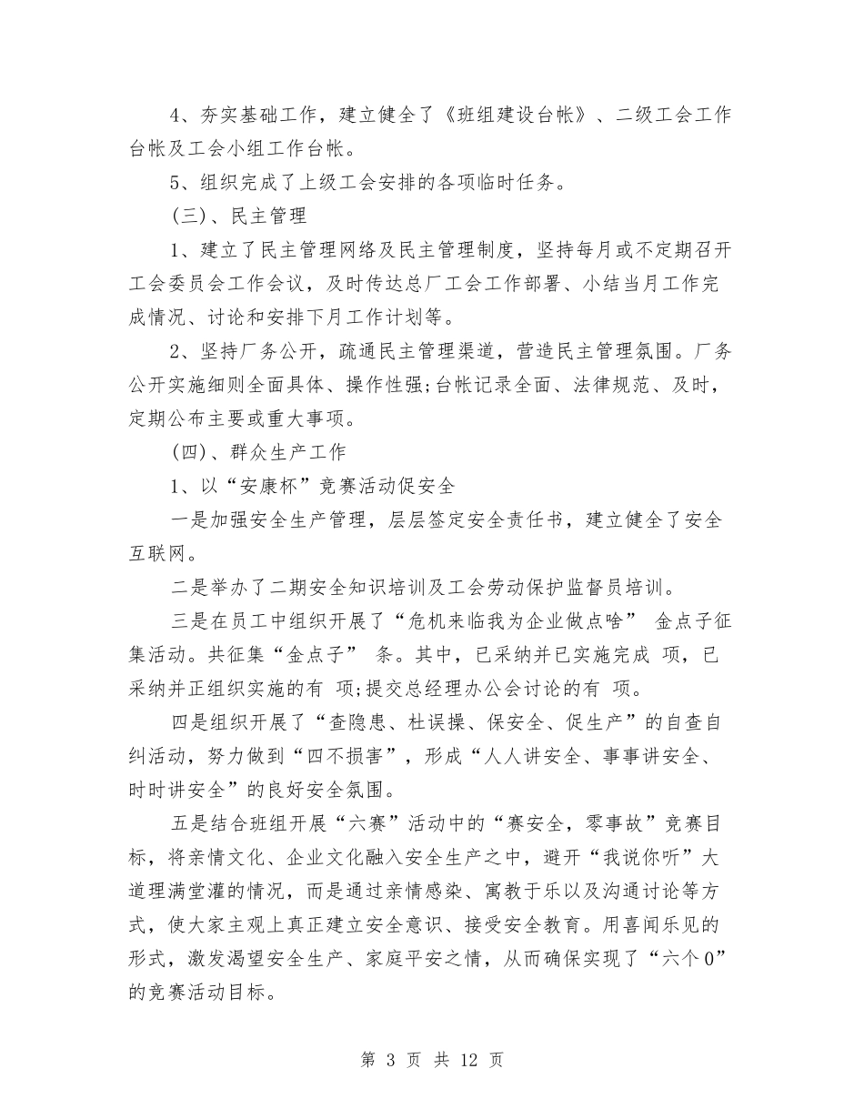 2024年1月工会工作计划与2024年1月工会工作计划2汇编_第3页