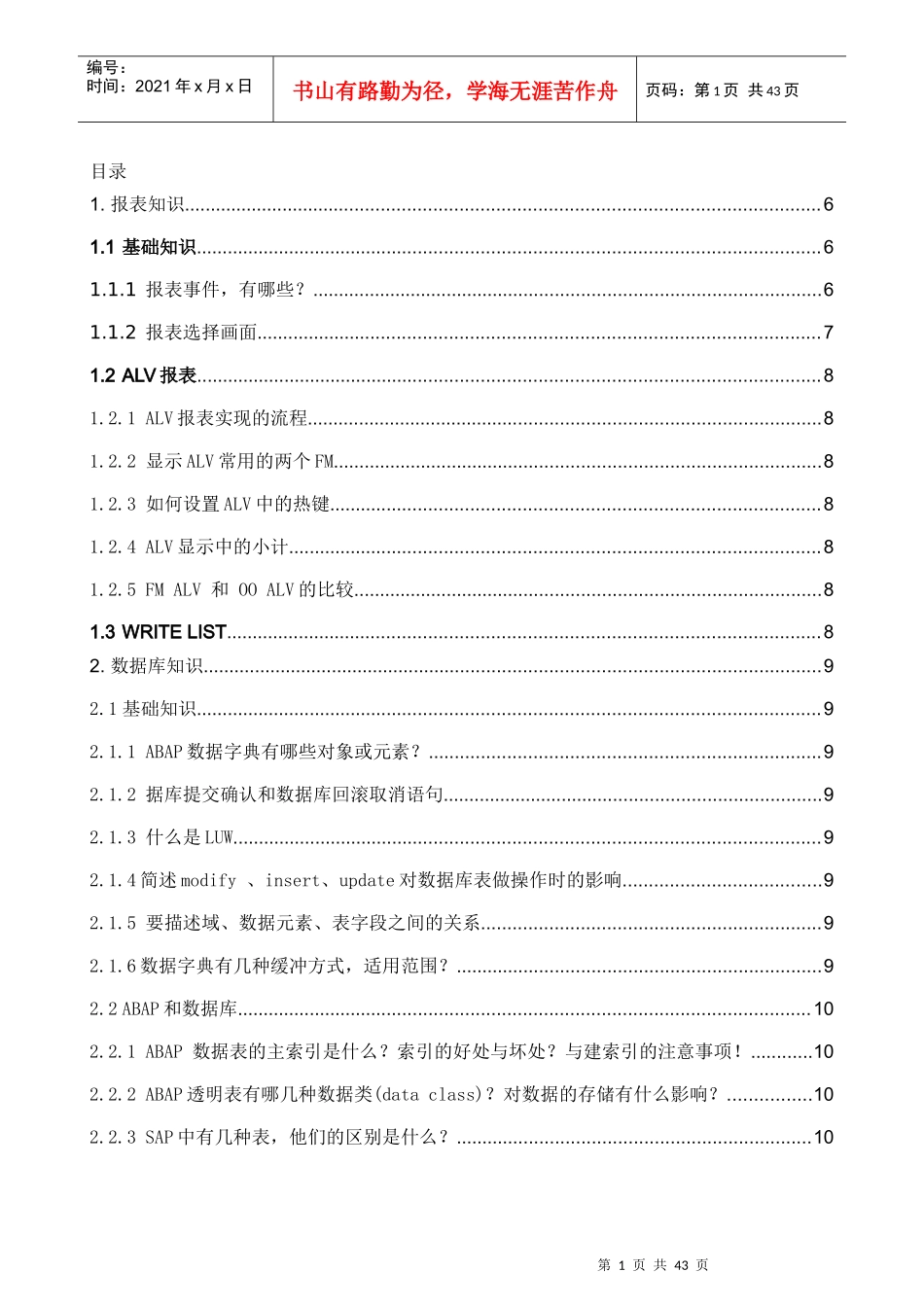 人力资源-2022ABAP面试大全_第1页