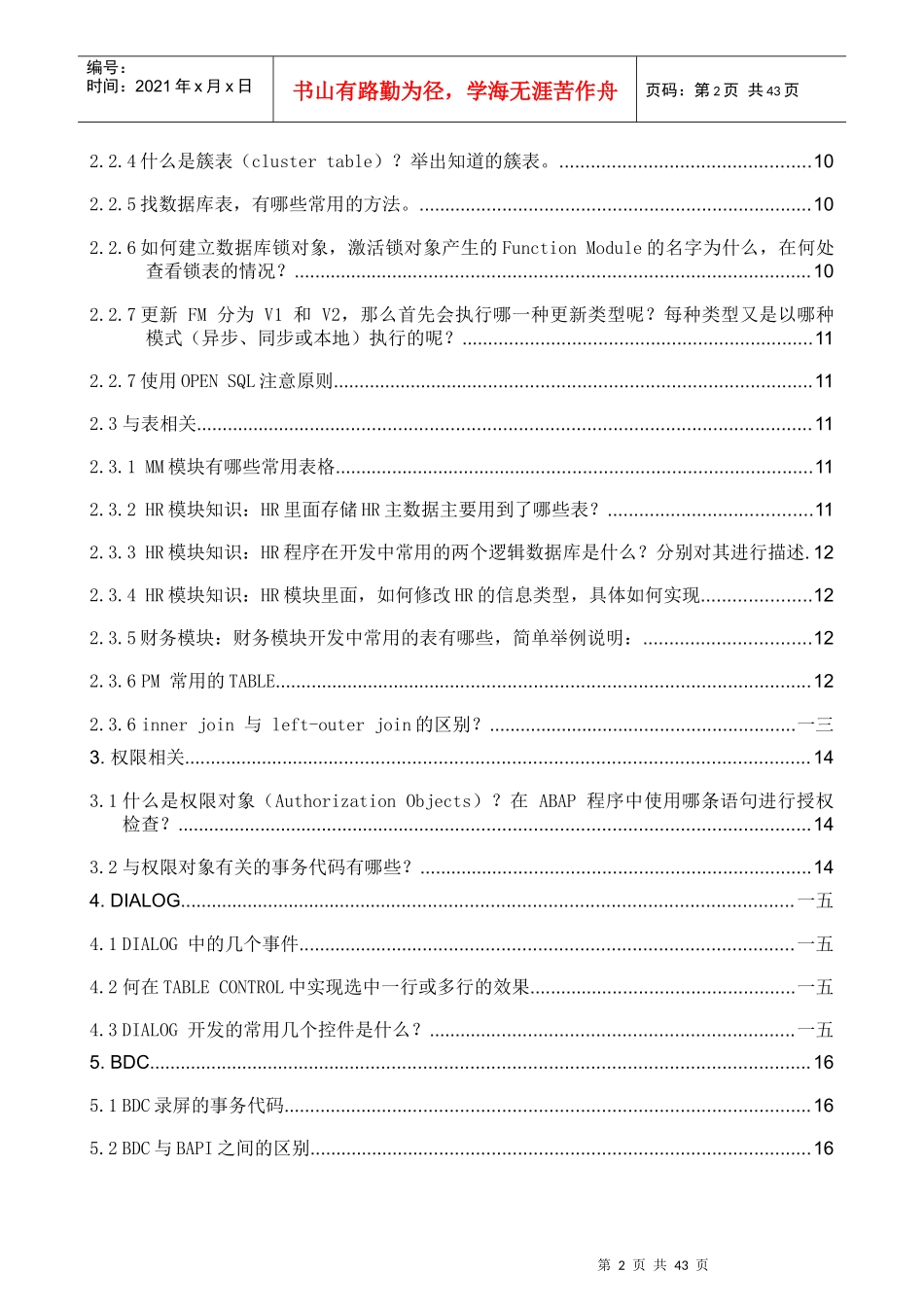 人力资源-2022ABAP面试大全_第2页