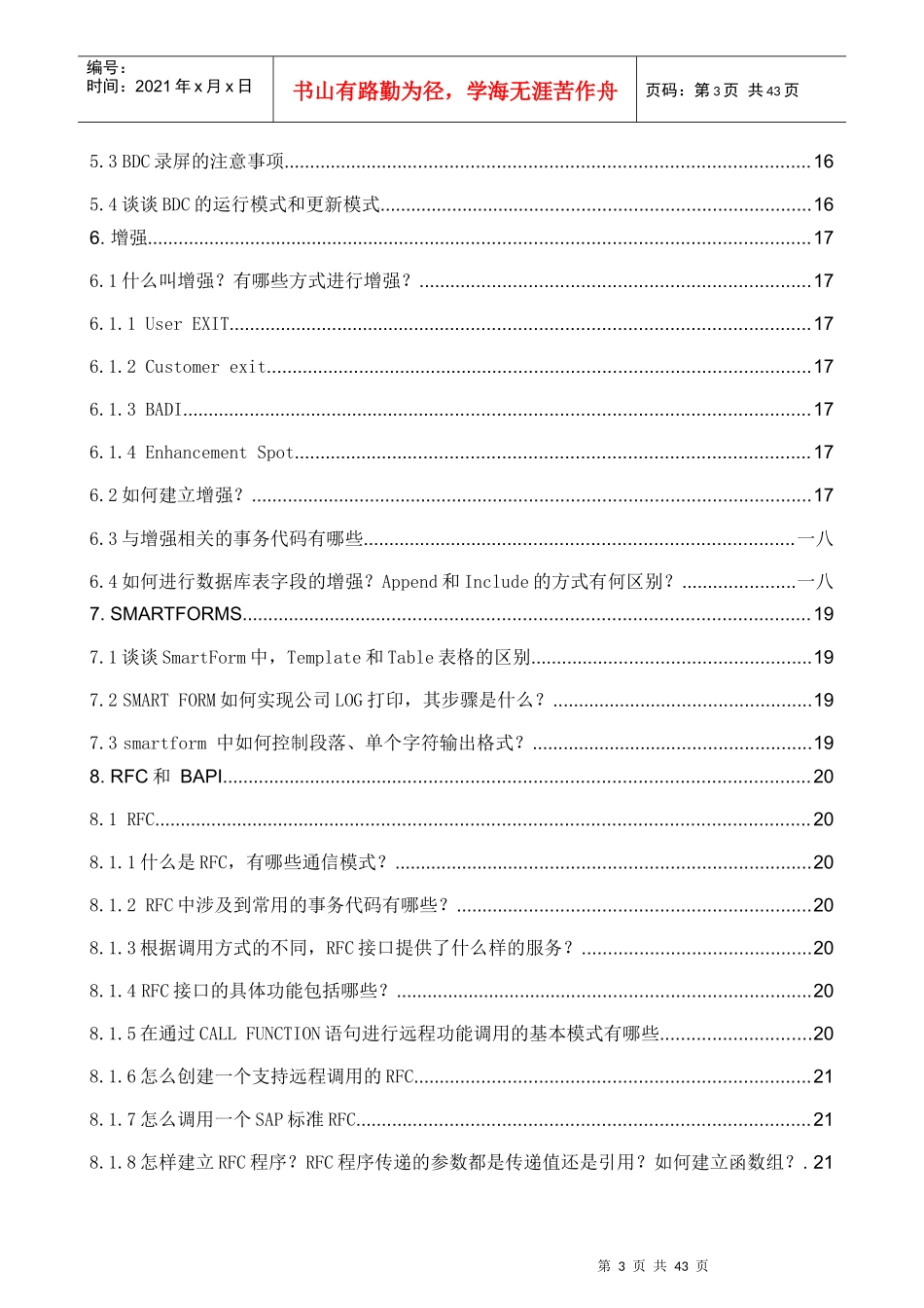 人力资源-2022ABAP面试大全_第3页