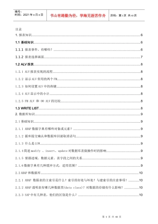 人力资源-2022ABAP面试大全