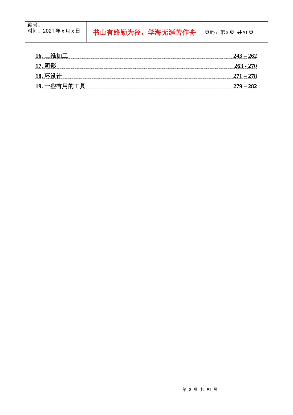 人力资源-2022ArtCAM专业浮雕培训教程_第2页