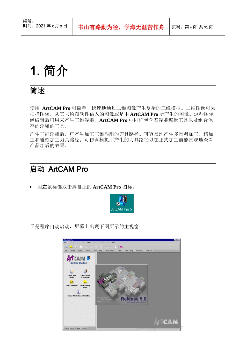 人力资源-2022ArtCAM专业浮雕培训教程_第3页