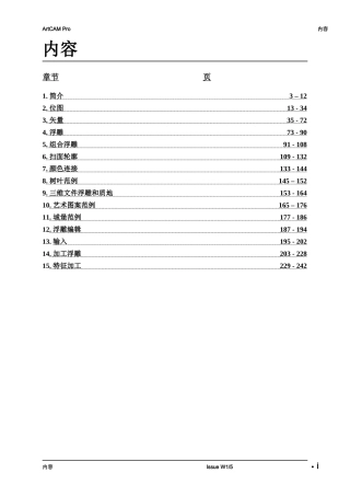人力资源-2022ArtCAM专业浮雕培训教程