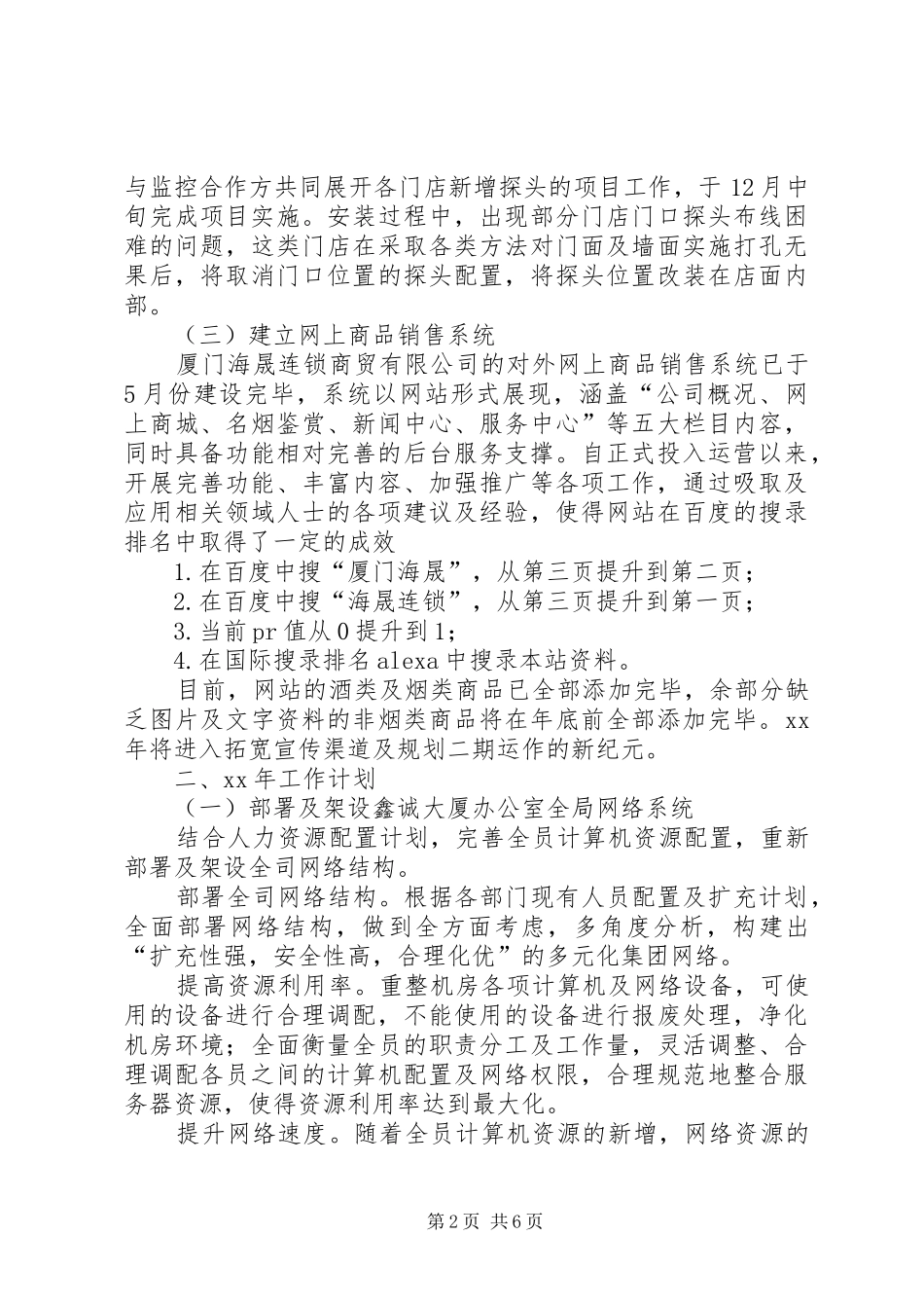 XX年信息管理员年工作总结范文暨年工作计划_第2页