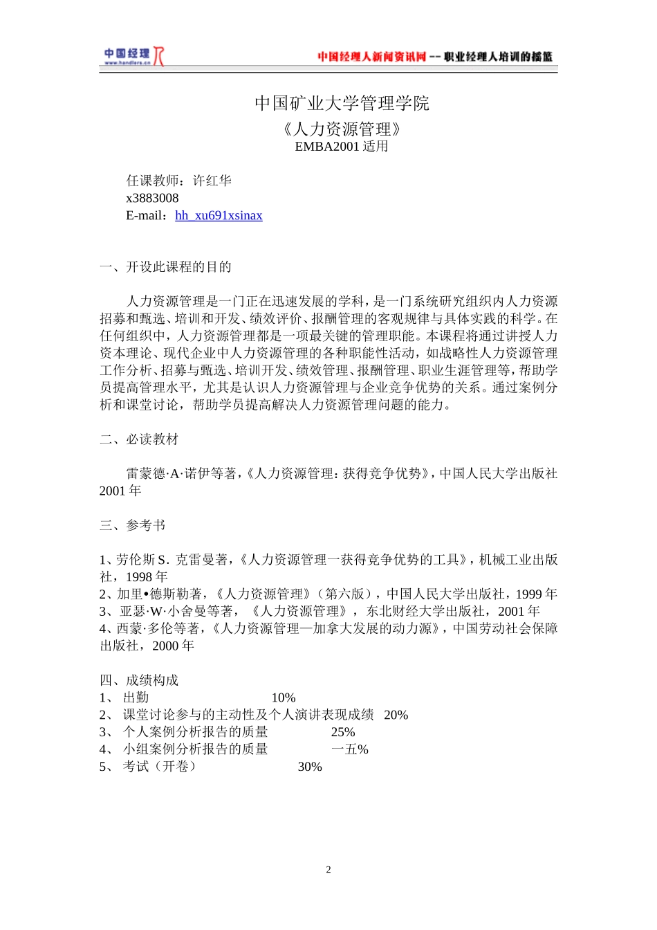 人力资源管理课程_第2页