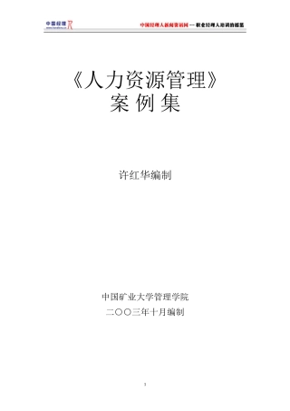 人力资源管理课程