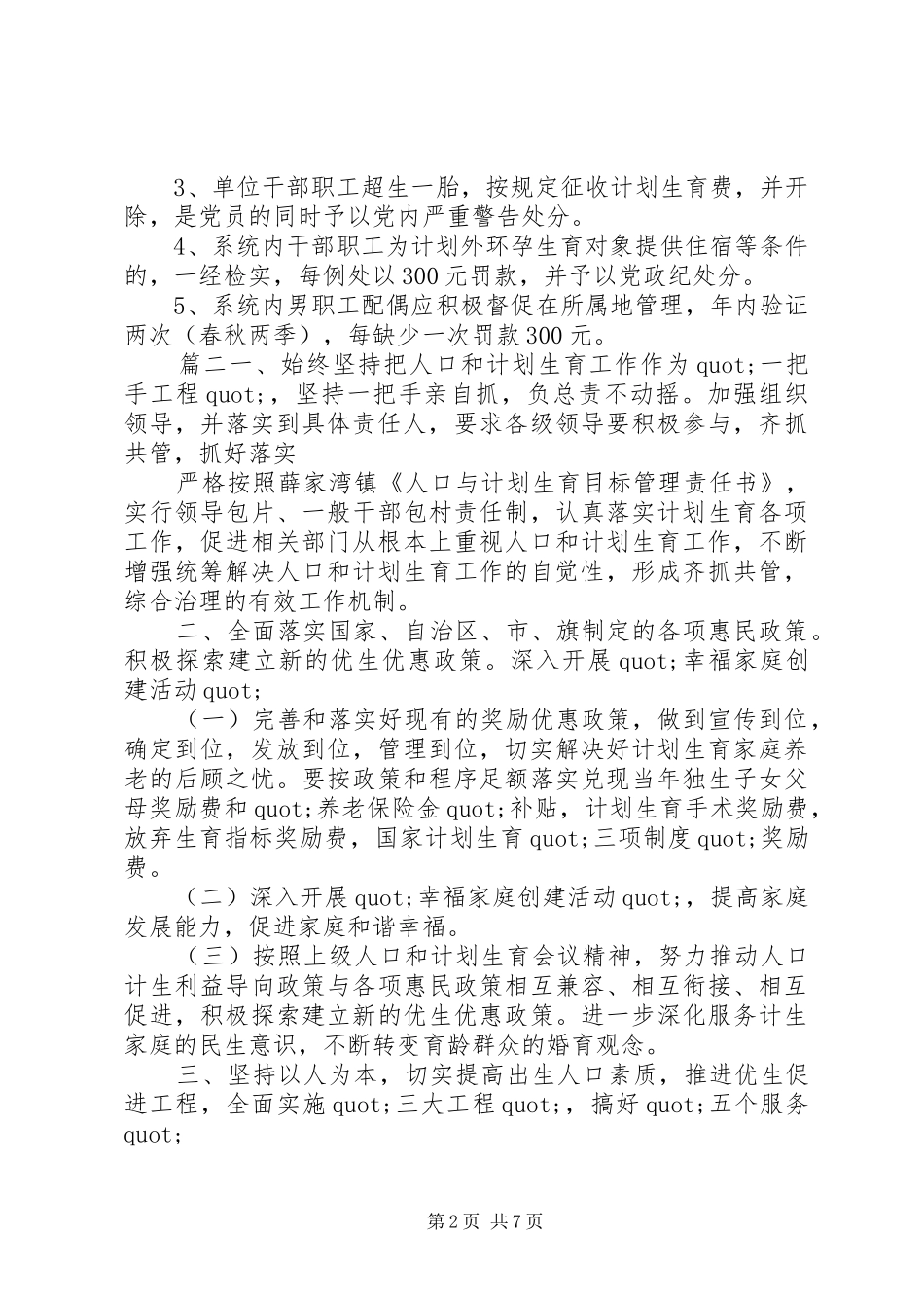 XX年计生工作情况--计划生育工作计划4篇_第2页
