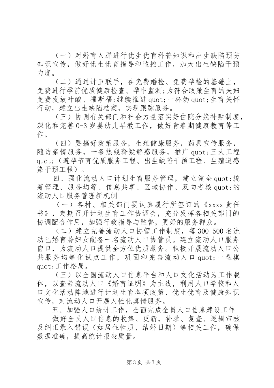 XX年计生工作情况--计划生育工作计划4篇_第3页