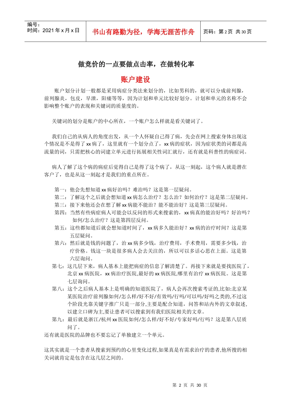 医疗竞价人员操作指南--优惠版_第2页