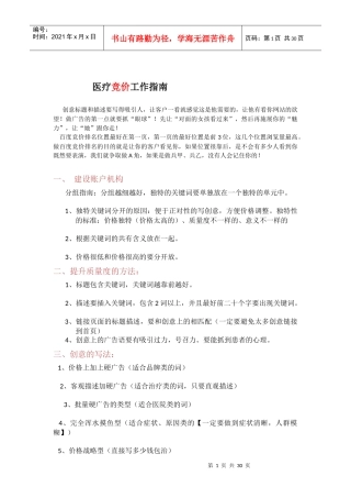 医疗竞价人员操作指南--优惠版