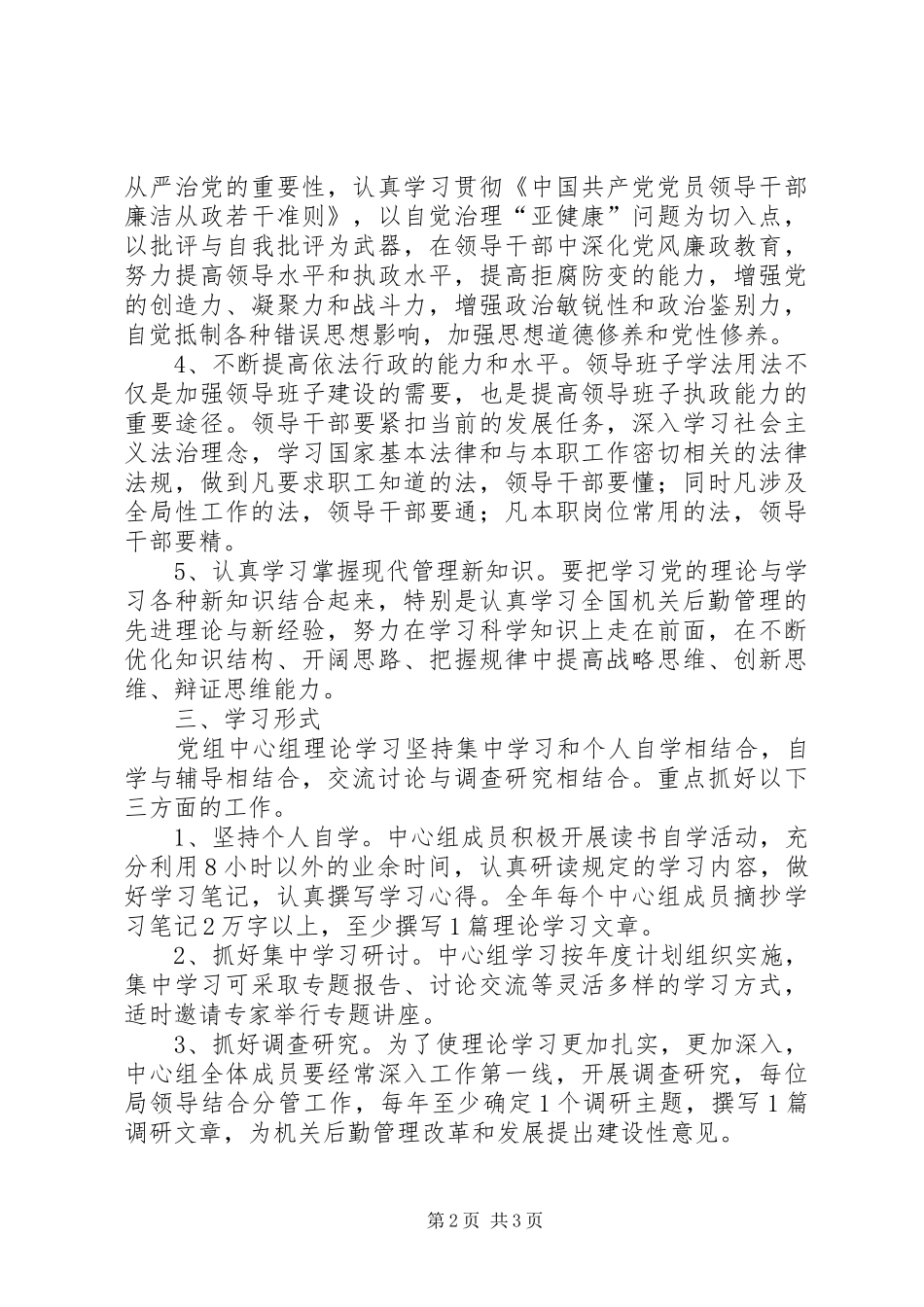XX年机关党组中心组学习计划范文_第2页