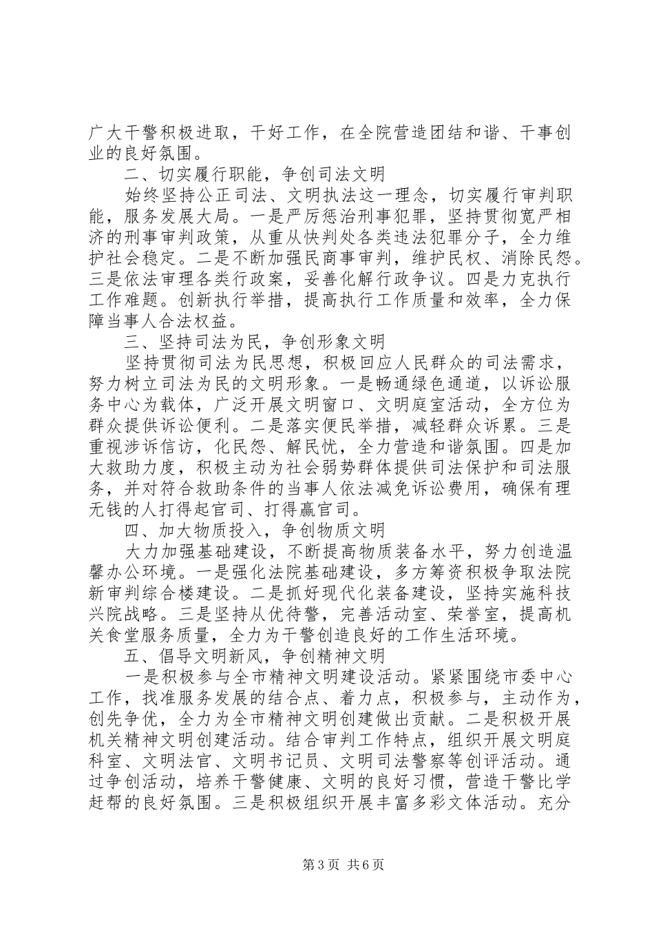 20XX年文明办工作计划_第3页