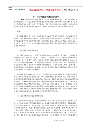 人力资源-2022HR 工具箱--胜任特征模型的实际应用研究