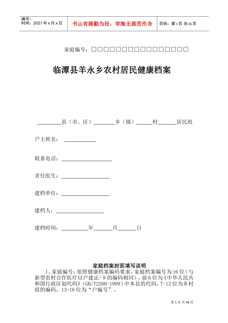 农村居民健康档案表_第1页