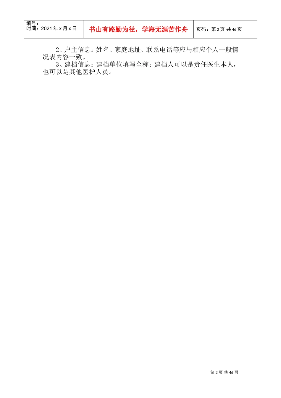 农村居民健康档案表_第2页