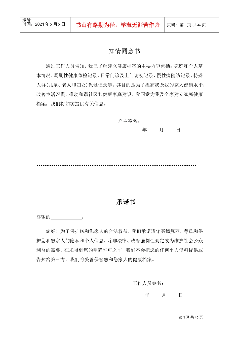 农村居民健康档案表_第3页