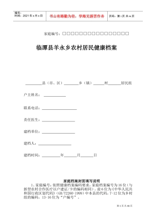 农村居民健康档案表