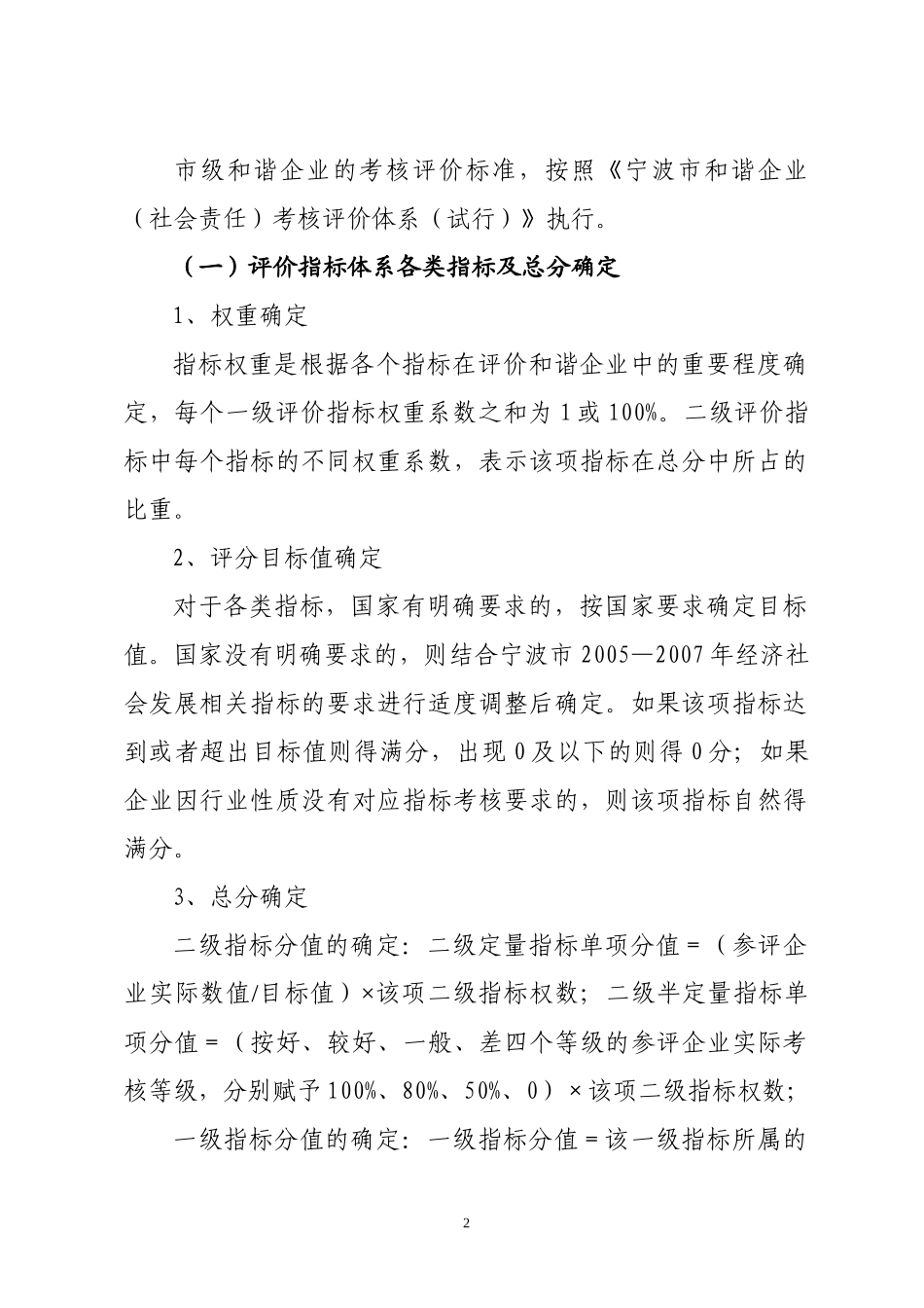 宁波市和谐企业考核评价实施办法（试行）_第2页