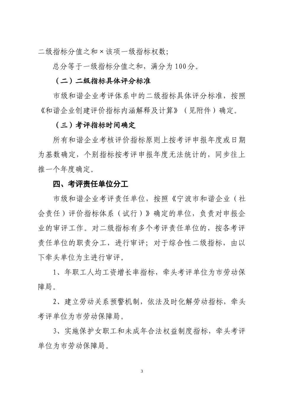 宁波市和谐企业考核评价实施办法（试行）_第3页
