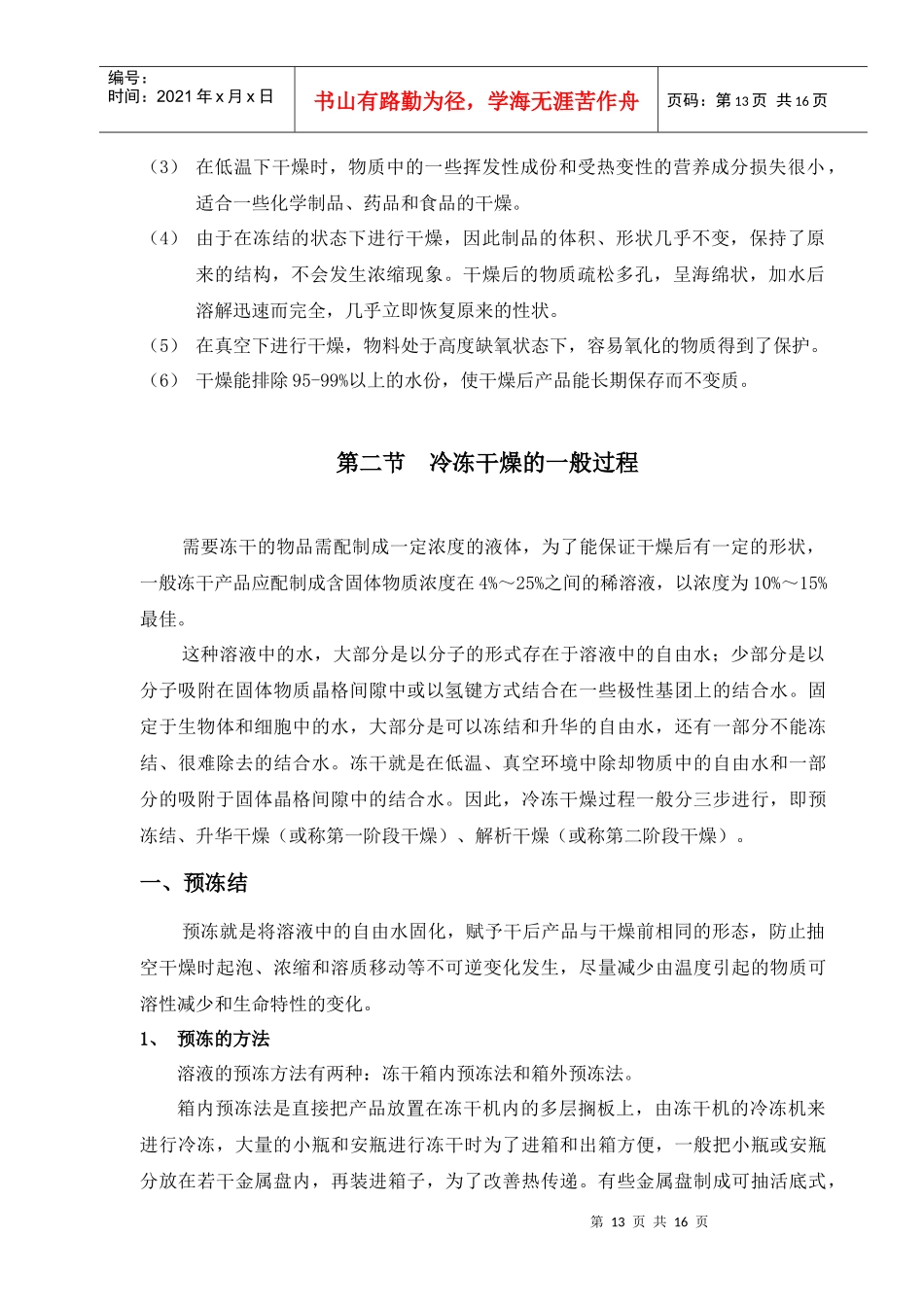 人力资源-202204-冻干工艺培训教材第二章、真空冷冻干燥原理_第3页