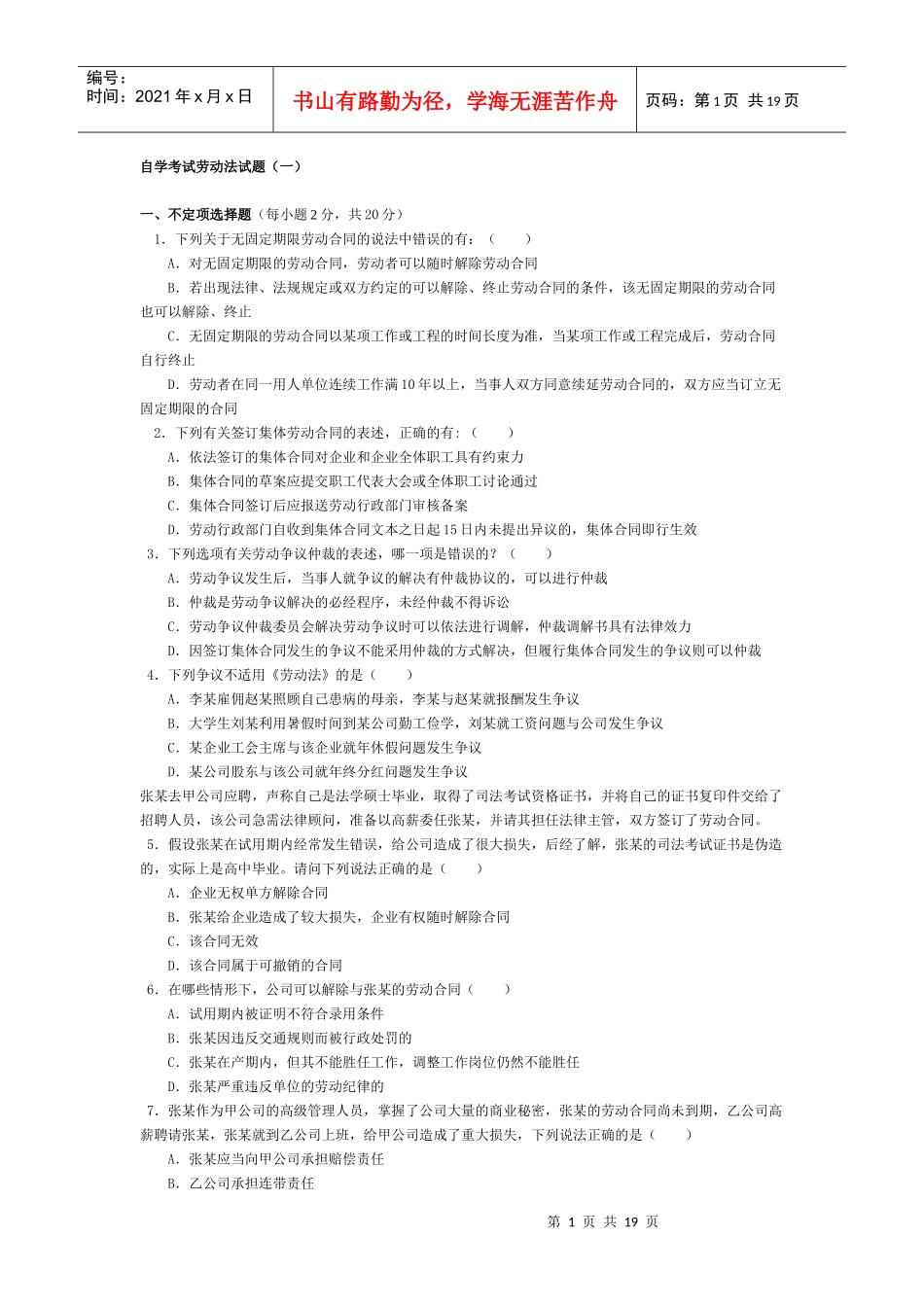 劳动法试题和答案多套题 (很全面哦)_第1页