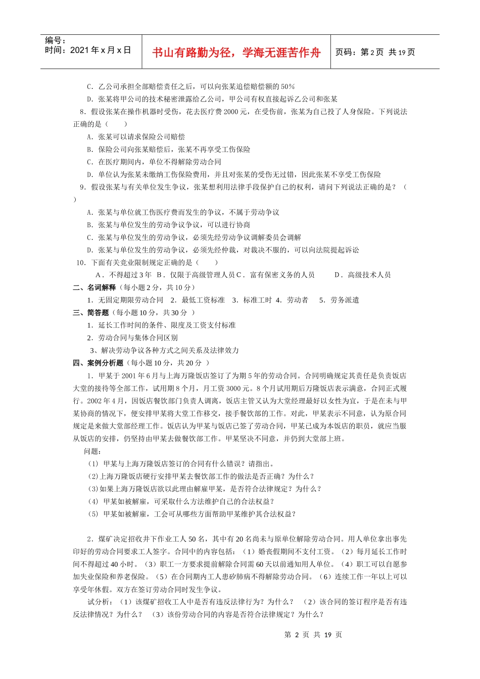劳动法试题和答案多套题 (很全面哦)_第2页
