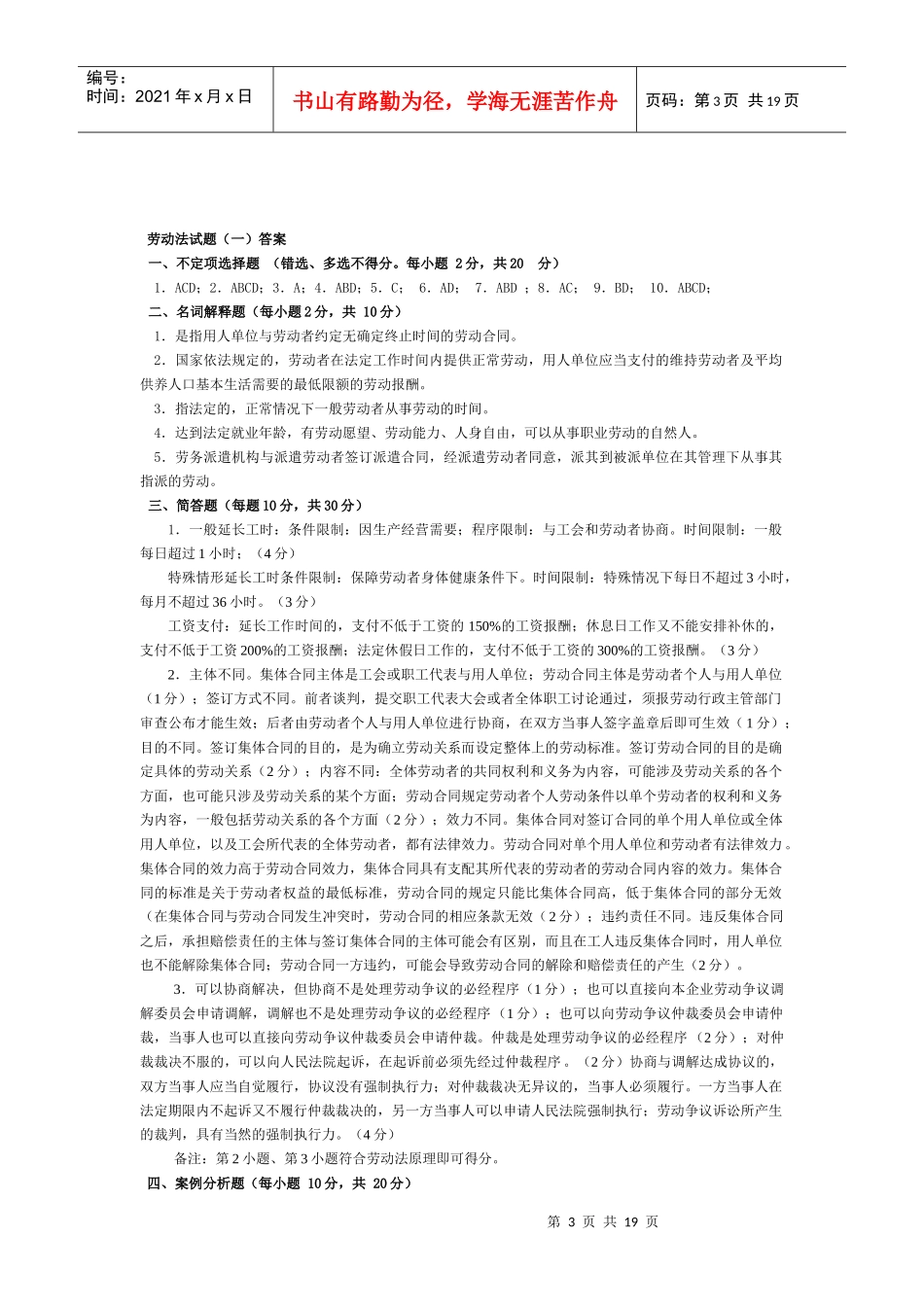 劳动法试题和答案多套题 (很全面哦)_第3页