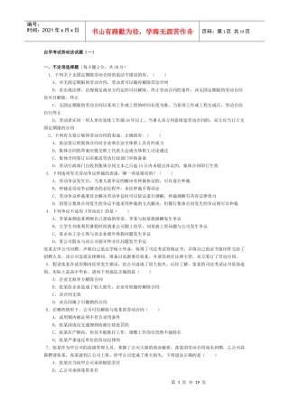 劳动法试题和答案多套题 (很全面哦)