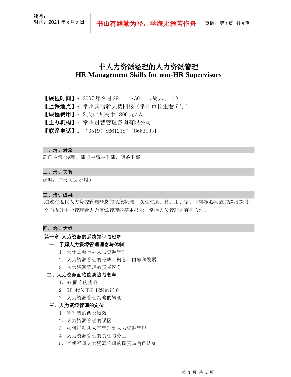 如何留人-员工关系管理一员工关系管理概论_第1页