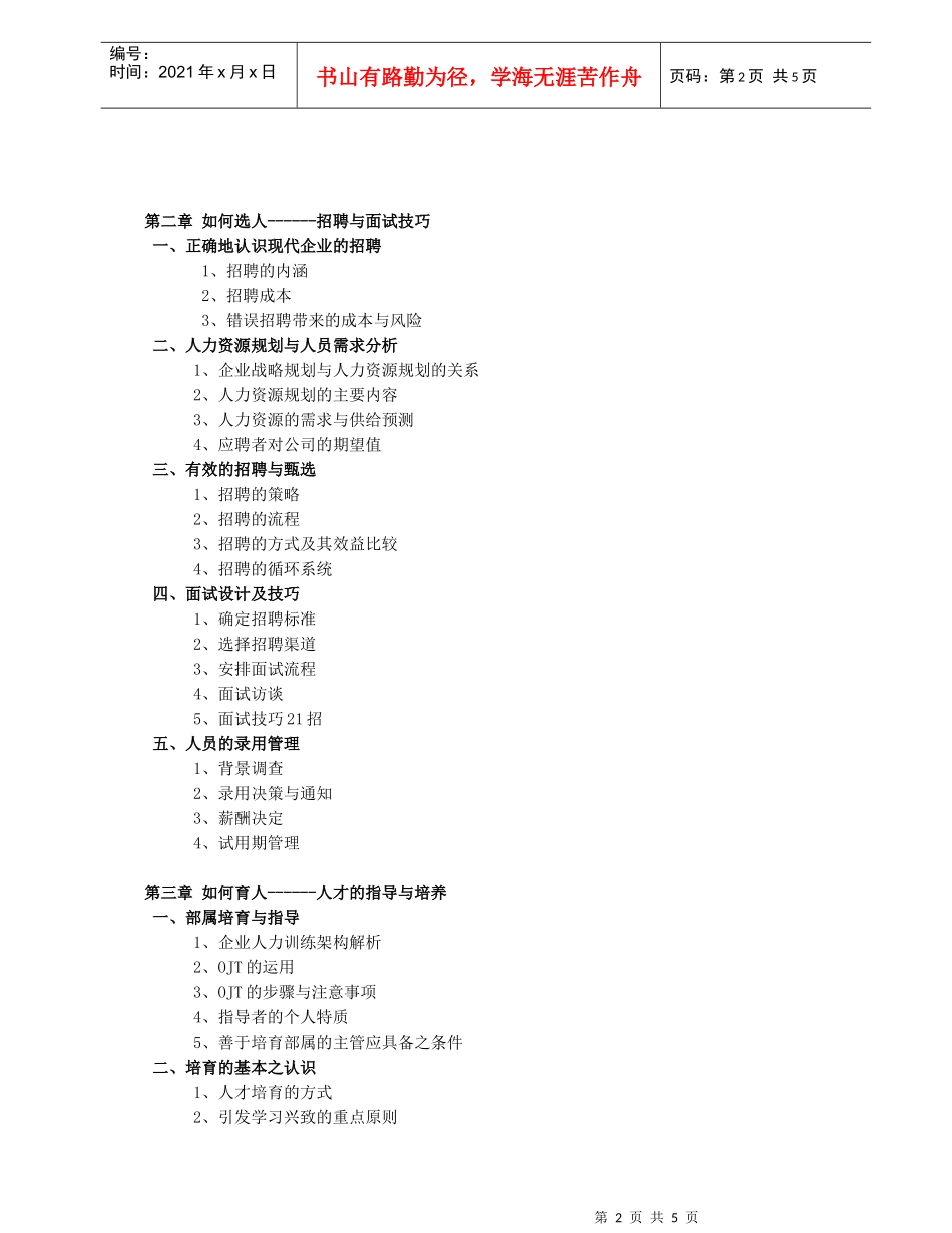 如何留人-员工关系管理一员工关系管理概论_第2页