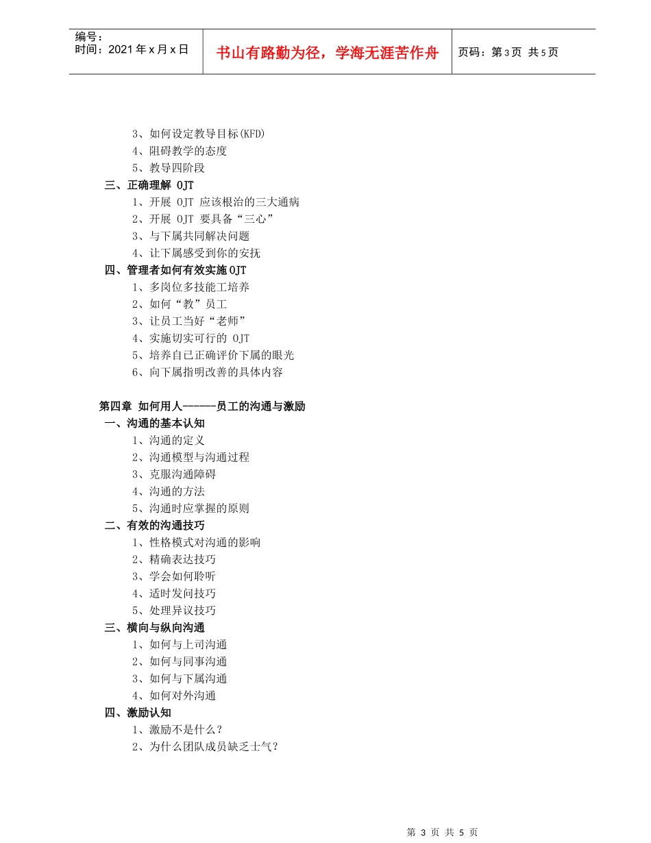 如何留人-员工关系管理一员工关系管理概论_第3页