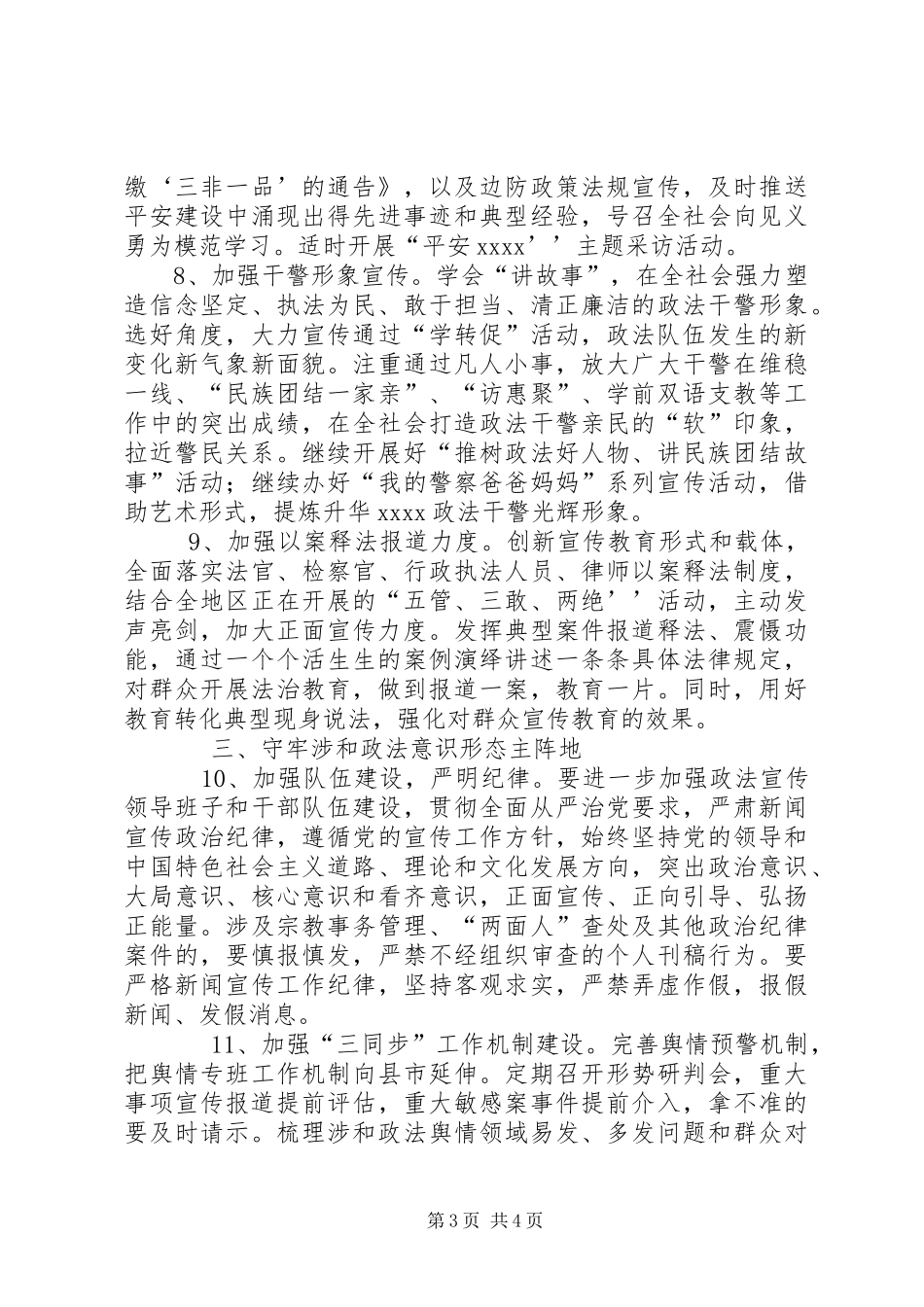 XX年政法宣传工作计划要点_第3页