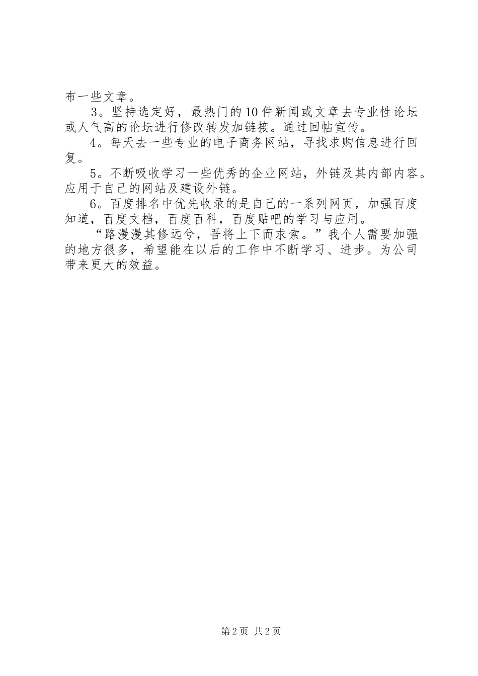 5月份工作总结和工作计划_第2页