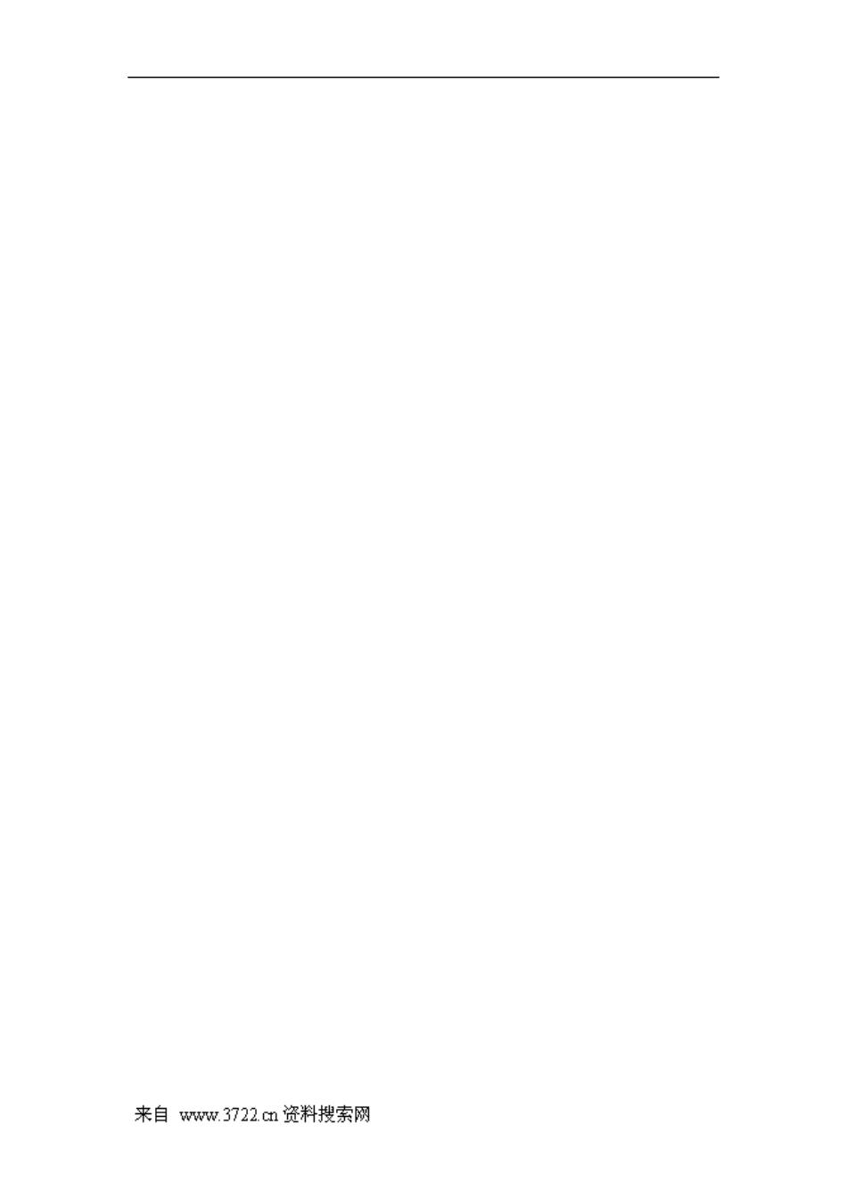 人力资源-2022203中国某银行集团薪酬设计方案(27_第2页