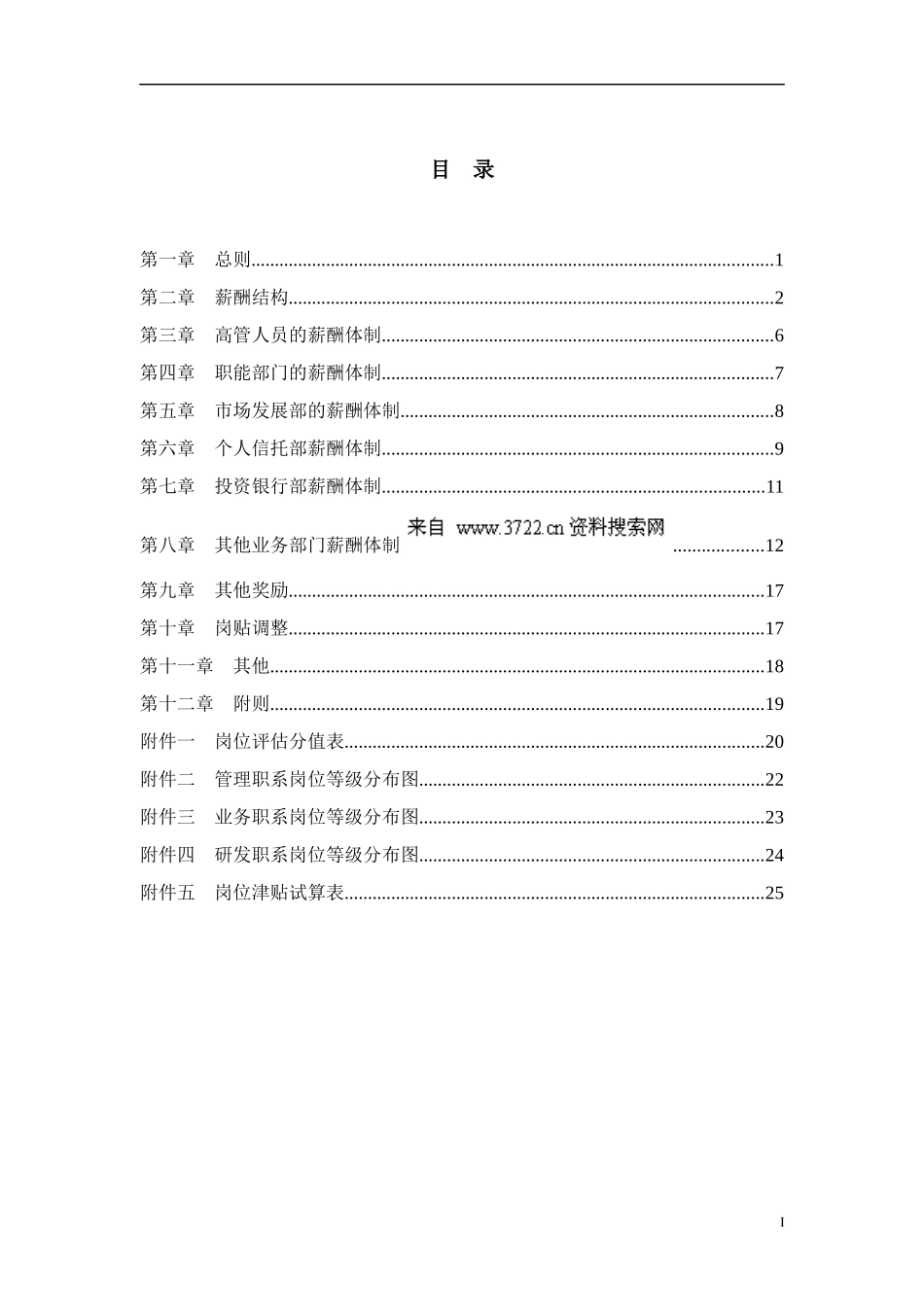 人力资源-2022203中国某银行集团薪酬设计方案(27_第3页