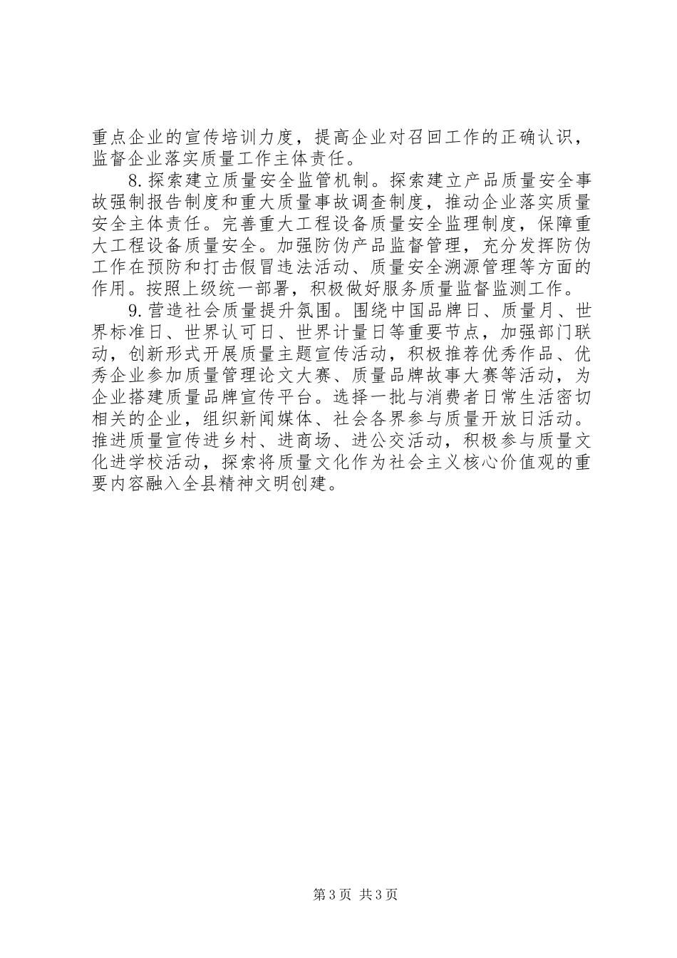 XX年市场监管局质量发展工作计划_第3页