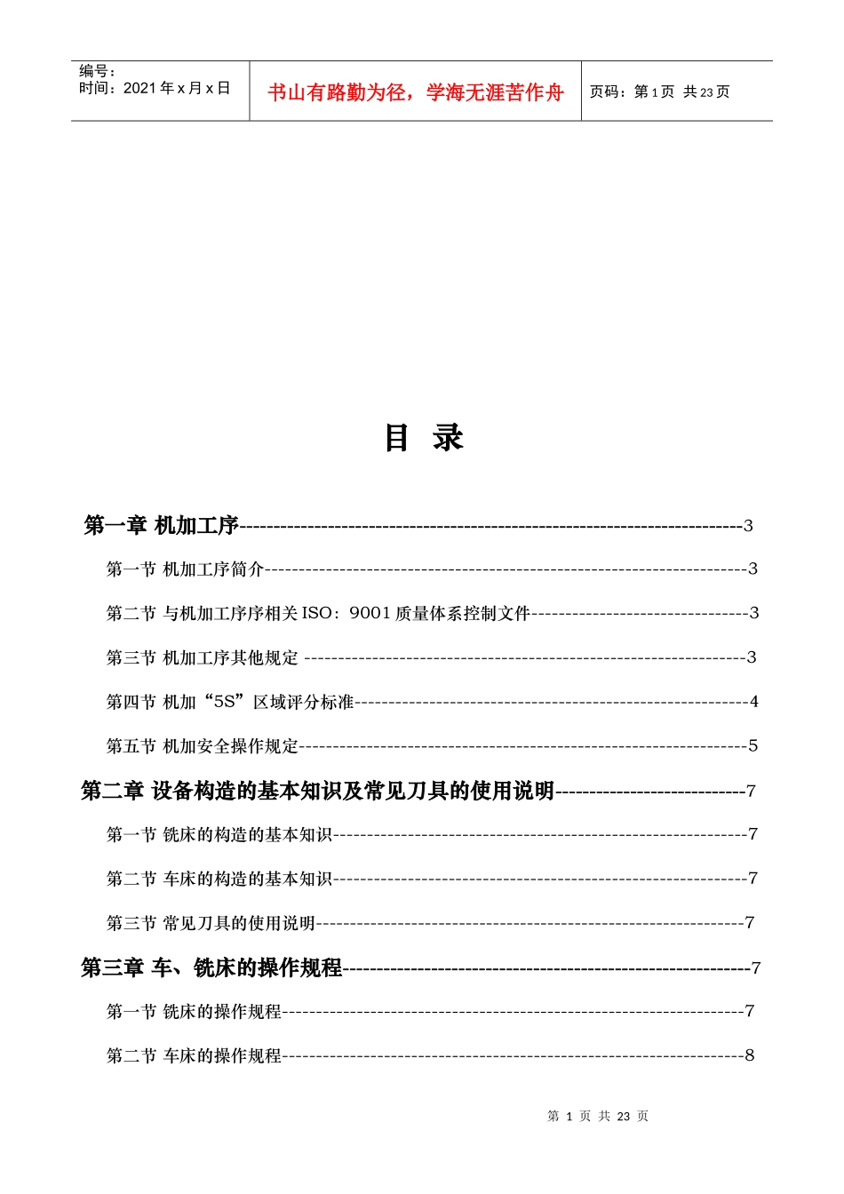 丰江微电子有限公司新入职员工培训教材(1)_第2页